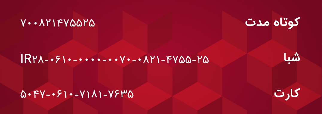 شماره حساب هدایا